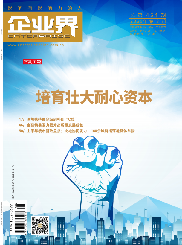 2025年第8期（总454期）